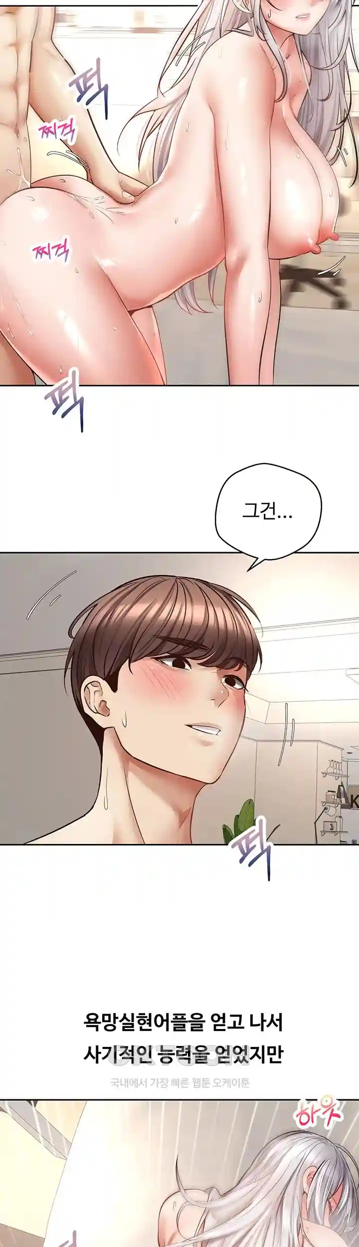 Desire Realization Application Raw Chapter 71 Page 4