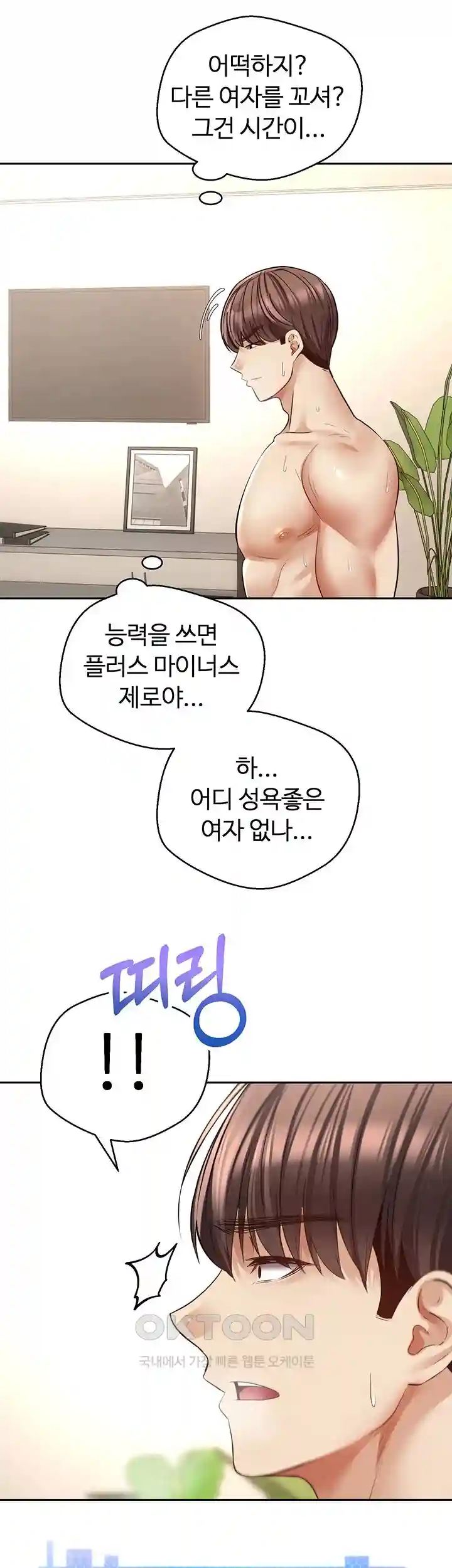 Desire Realization Application Raw Chapter 71 Page 40