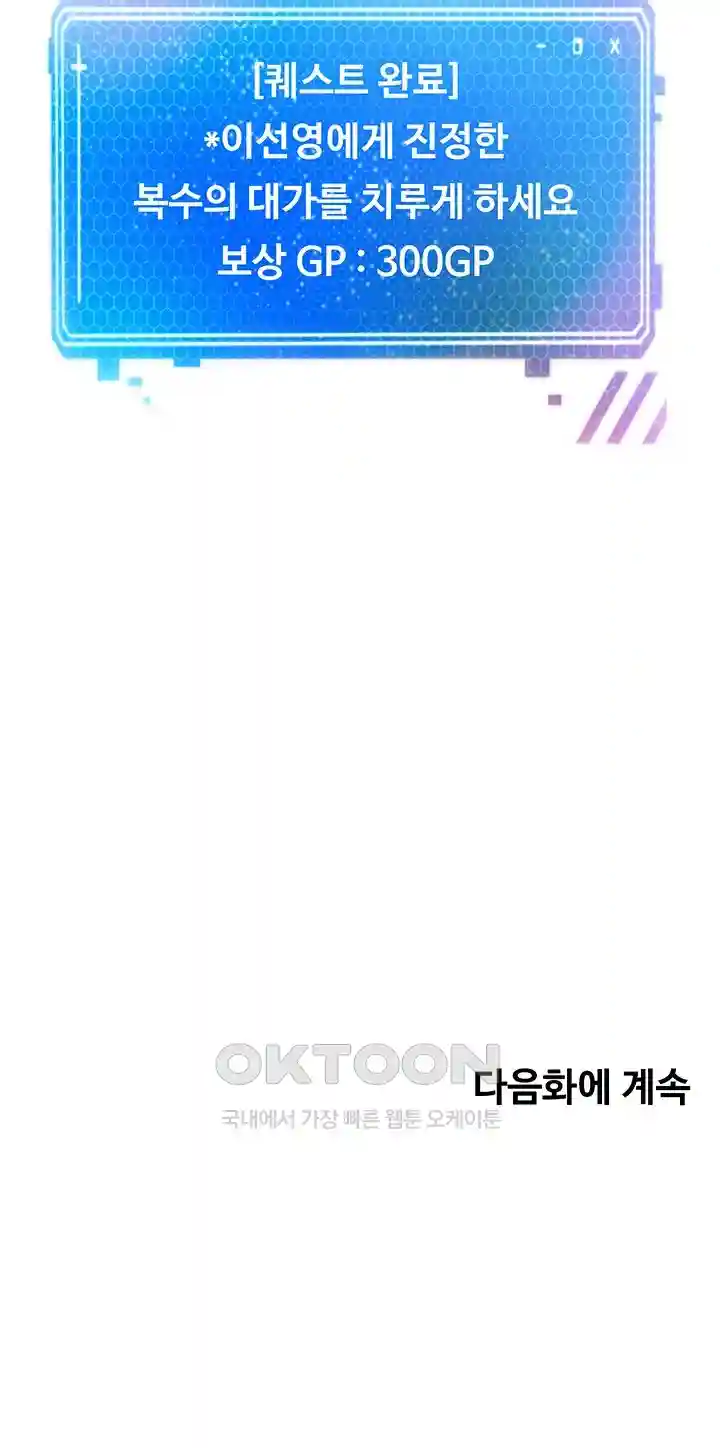 Desire Realization Application Raw Chapter 71 Page 41