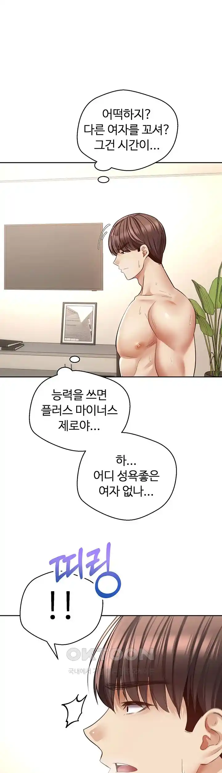 Desire Realization Application Raw Chapter 72 Page 1