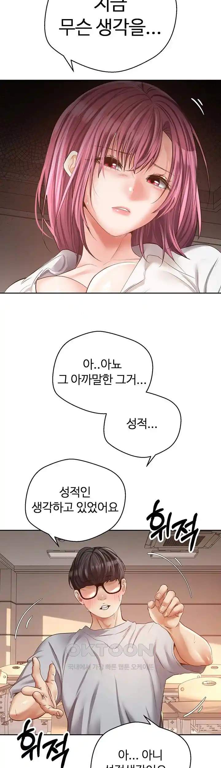 Desire Realization Application Raw Chapter 72 Page 16