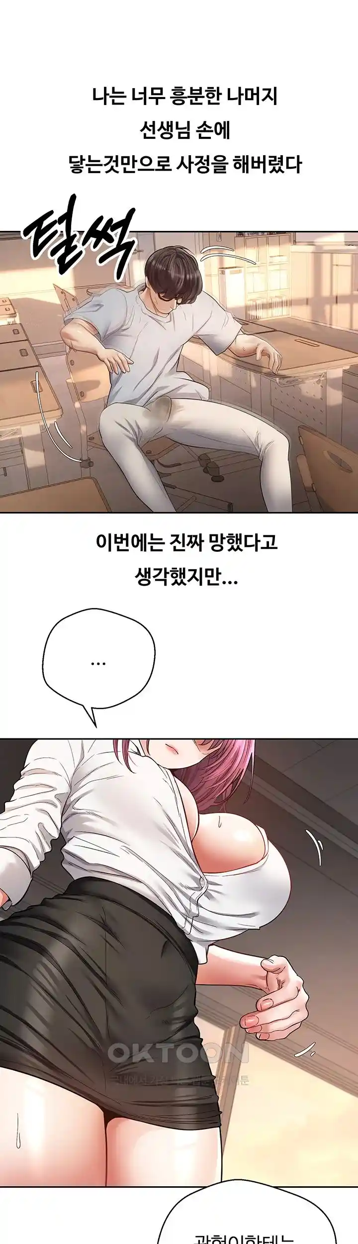 Desire Realization Application Raw Chapter 72 Page 23