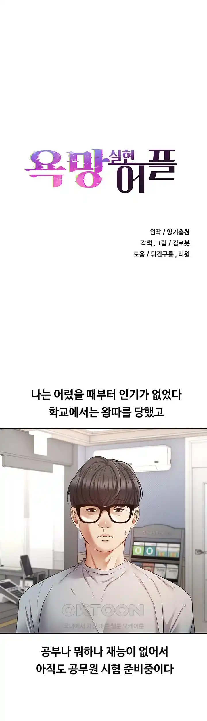Desire Realization Application Raw Chapter 72 Page 3