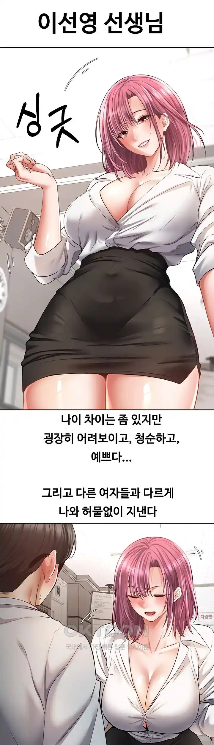 Desire Realization Application Raw Chapter 72 Page 5