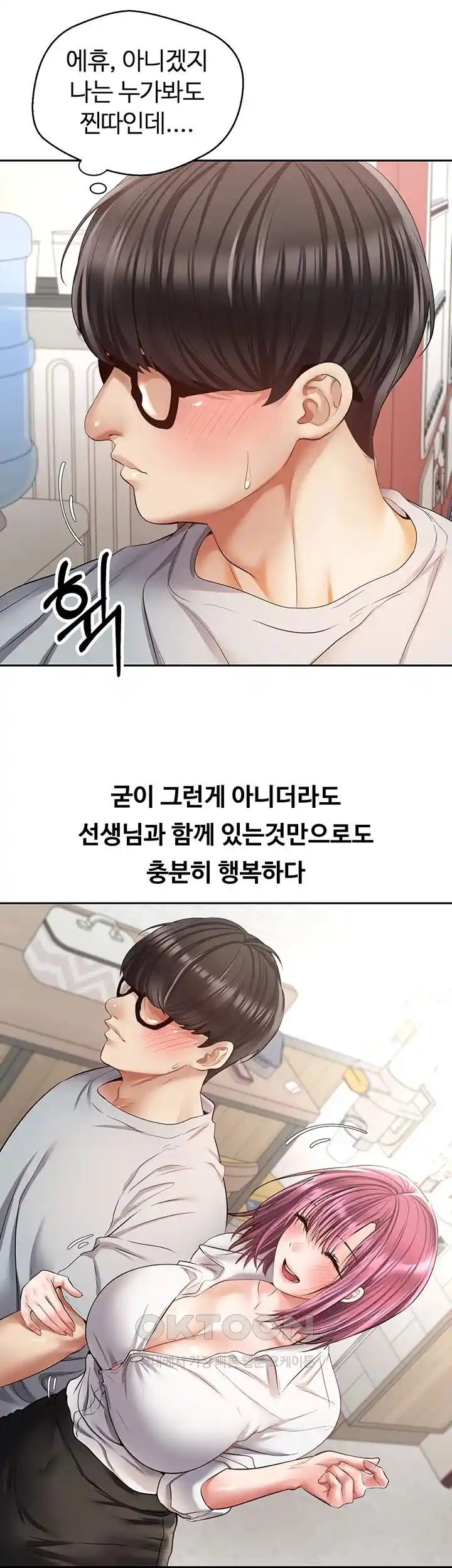 Desire Realization Application Raw Chapter 72 Page 7