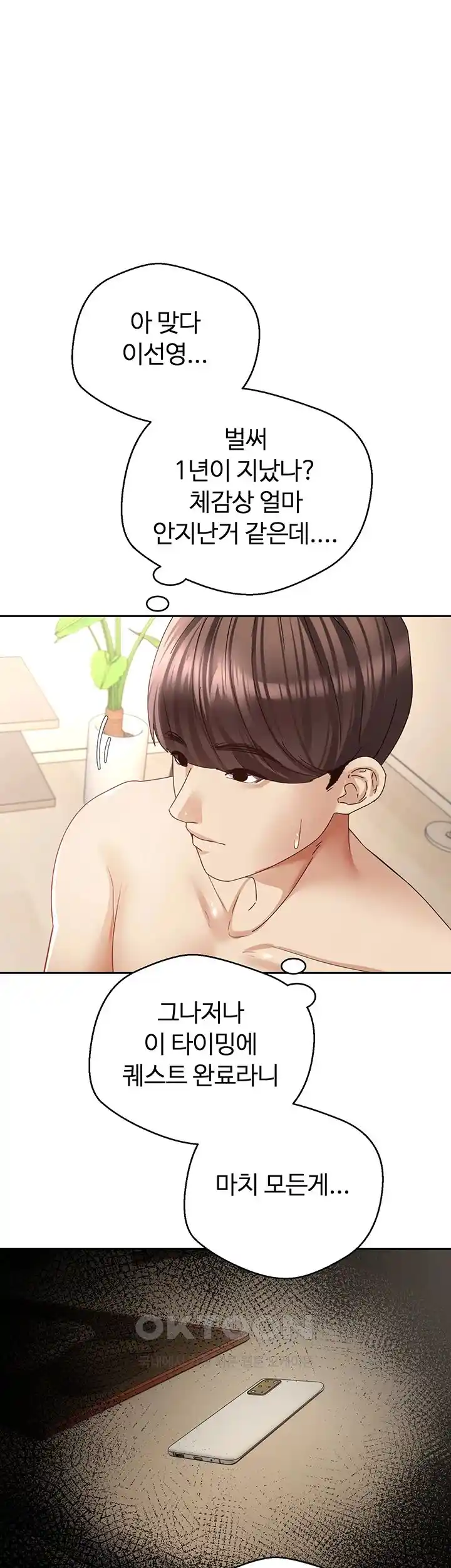 Desire Realization Application Raw Chapter 73 Page 1