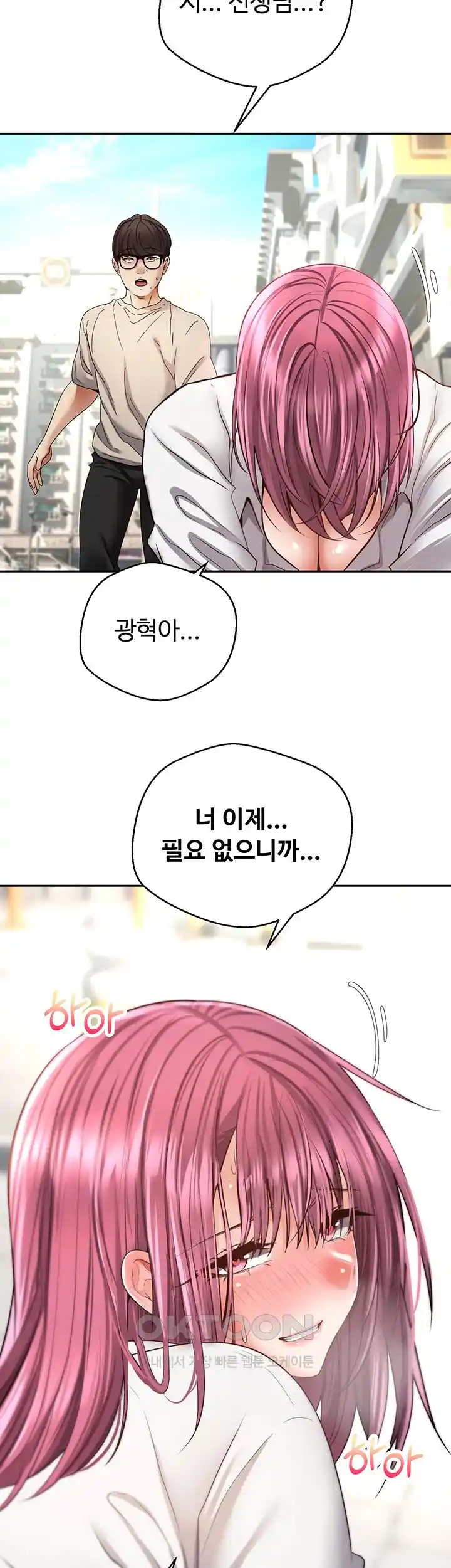 Desire Realization Application Raw Chapter 73 Page 15