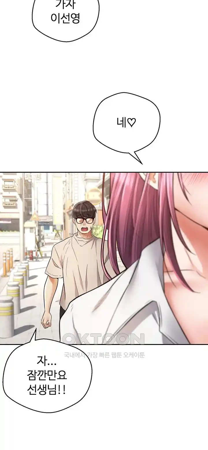 Desire Realization Application Raw Chapter 73 Page 17