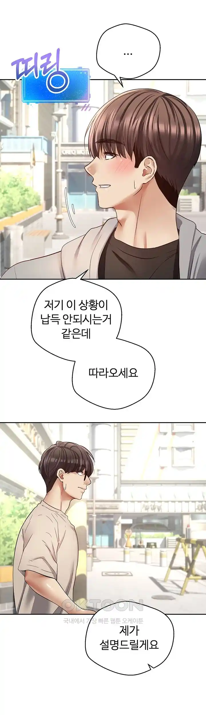 Desire Realization Application Raw Chapter 73 Page 19