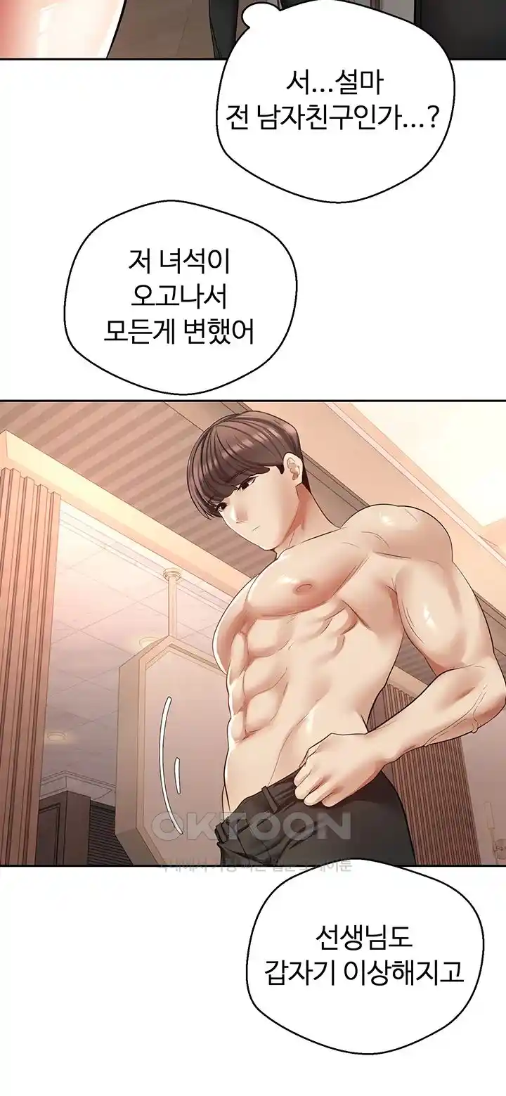 Desire Realization Application Raw Chapter 73 Page 21