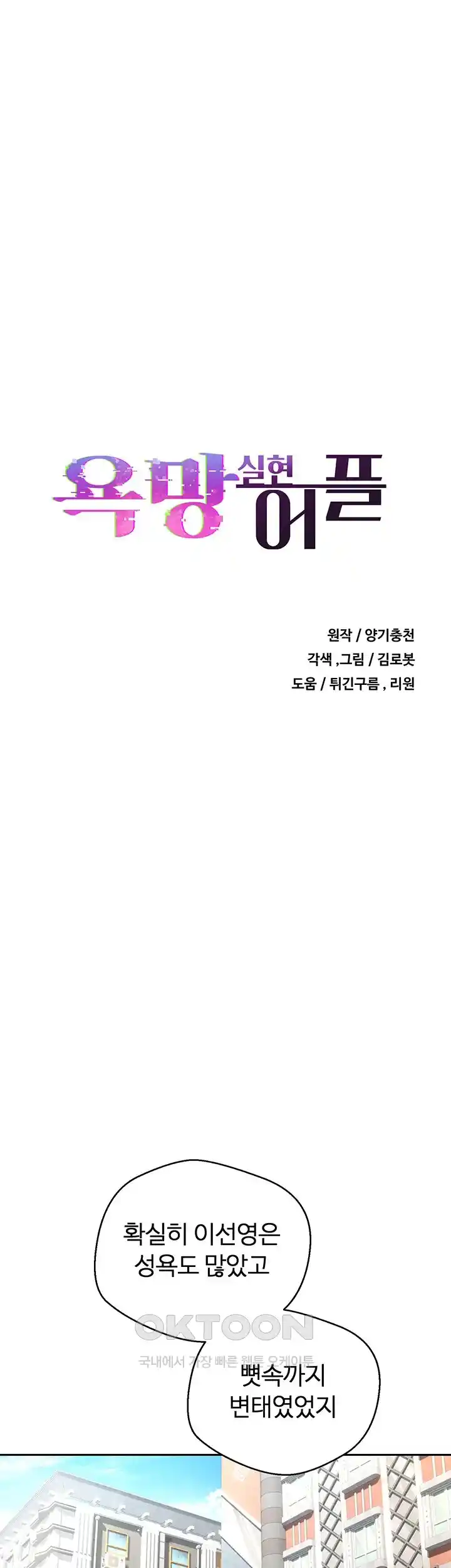 Desire Realization Application Raw Chapter 73 Page 3