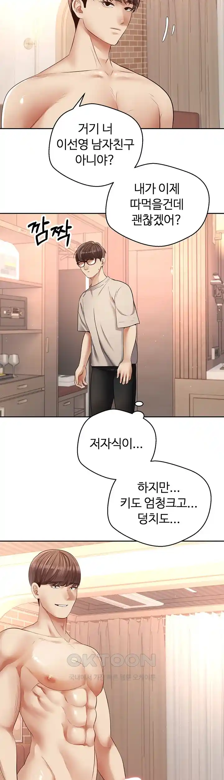 Desire Realization Application Raw Chapter 73 Page 32