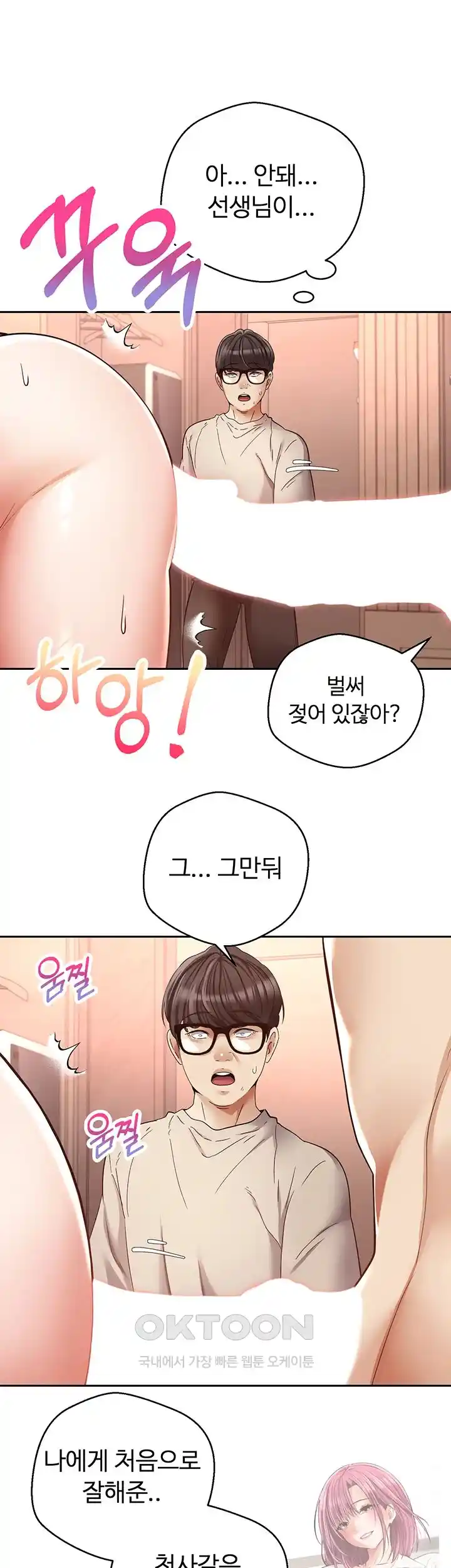 Desire Realization Application Raw Chapter 73 Page 34