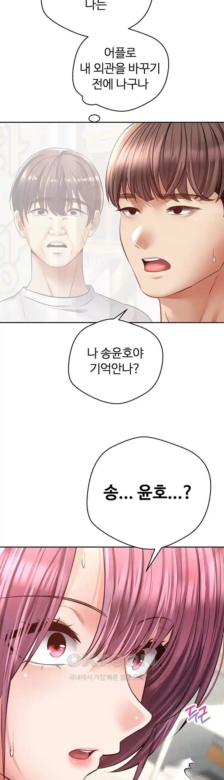 Desire Realization Application Raw Chapter 73 Page 7