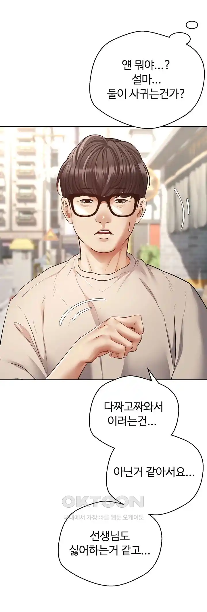 Desire Realization Application Raw Chapter 73 Page 9