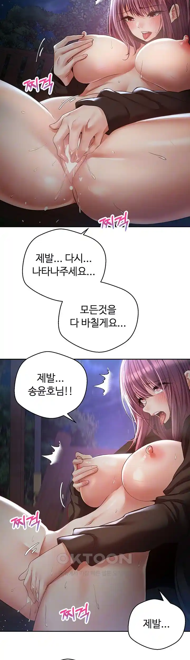 Desire Realization Application Raw Chapter 74 Page 12