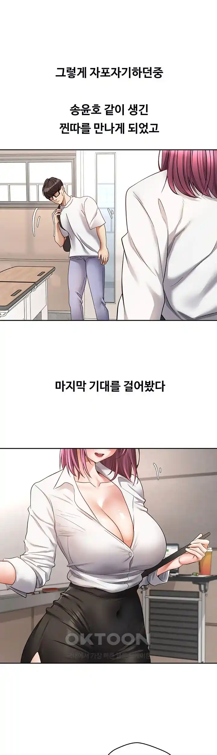 Desire Realization Application Raw Chapter 74 Page 15