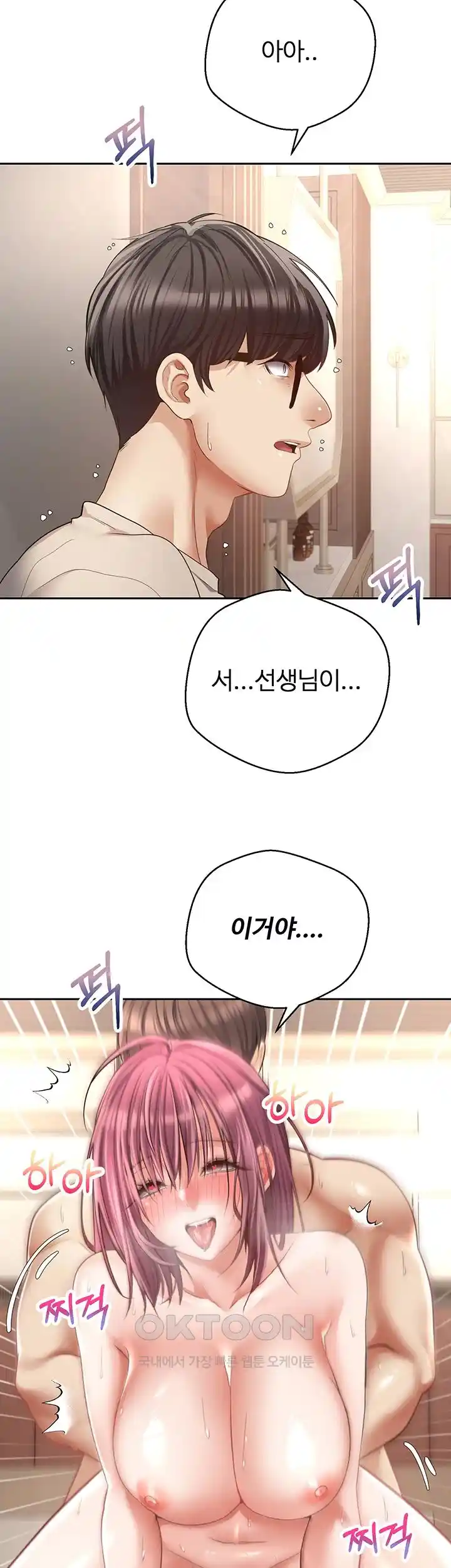 Desire Realization Application Raw Chapter 74 Page 16