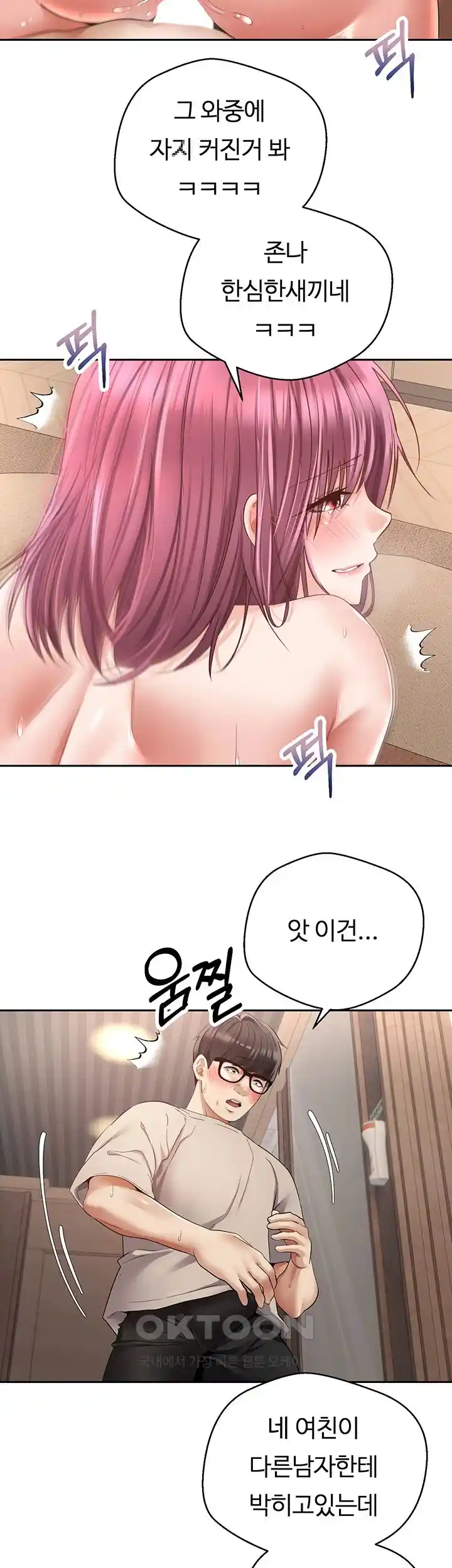Desire Realization Application Raw Chapter 74 Page 21
