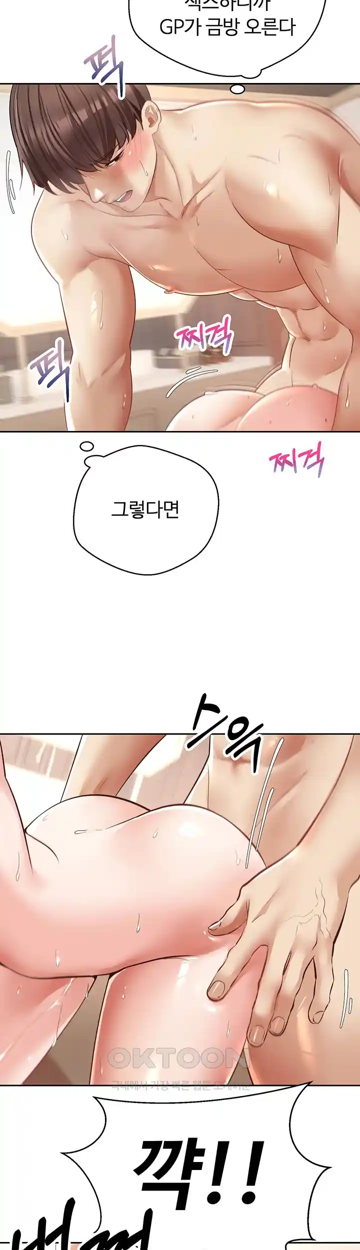 Desire Realization Application Raw Chapter 74 Page 25