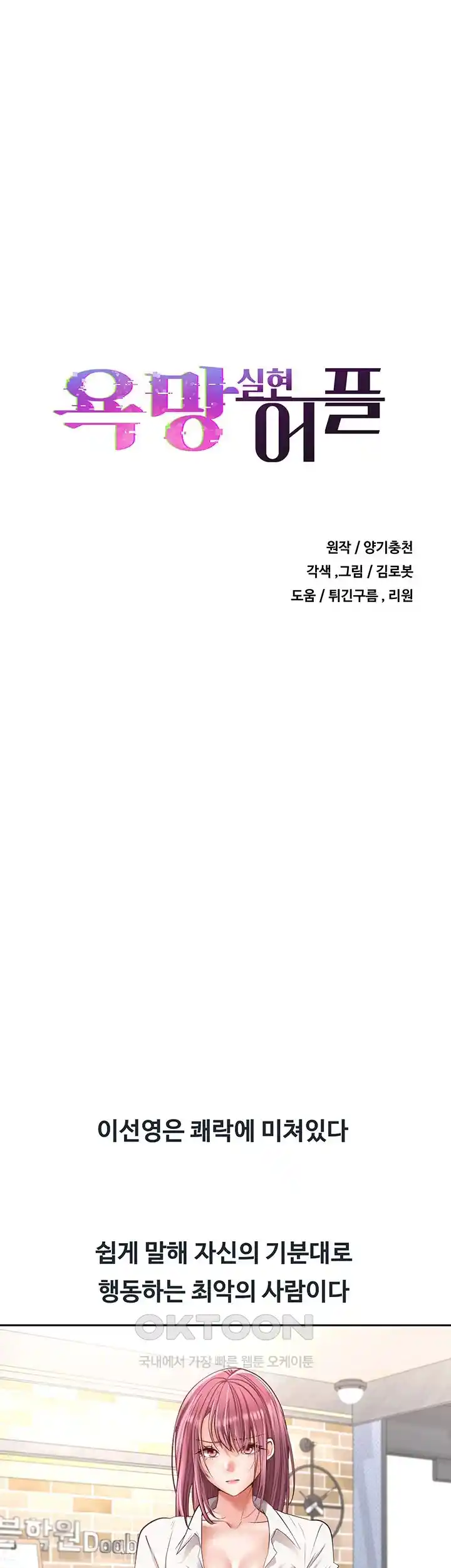 Desire Realization Application Raw Chapter 74 Page 3