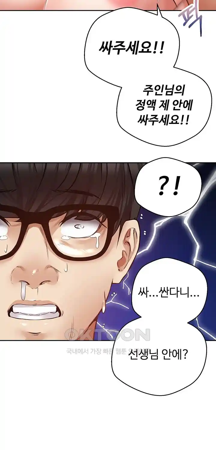 Desire Realization Application Raw Chapter 74 Page 34