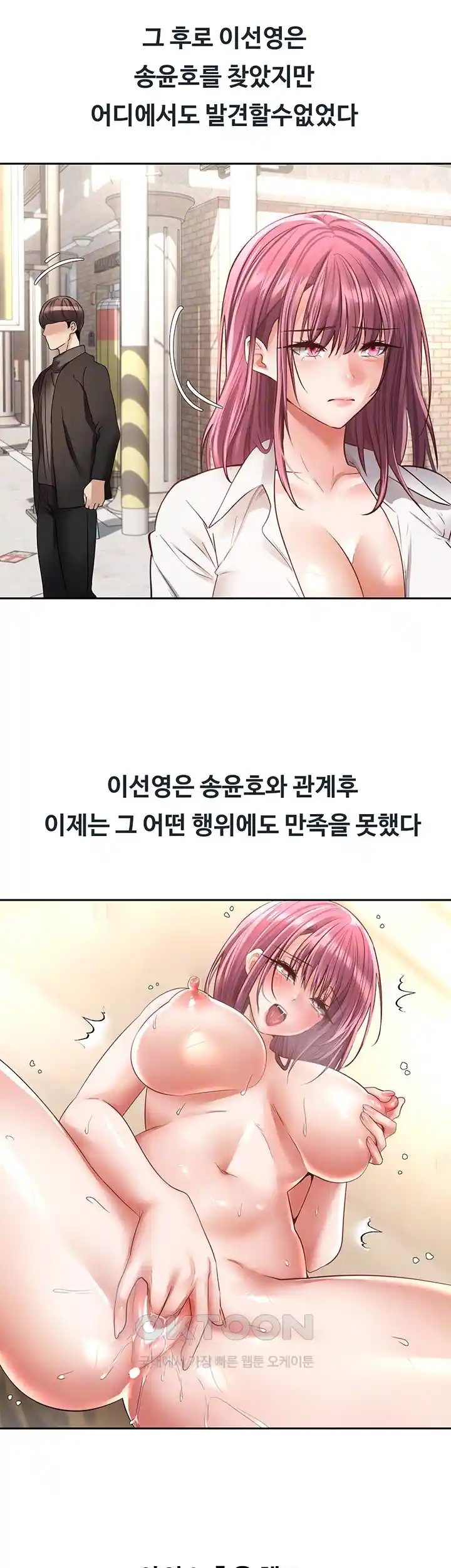 Desire Realization Application Raw Chapter 74 Page 8