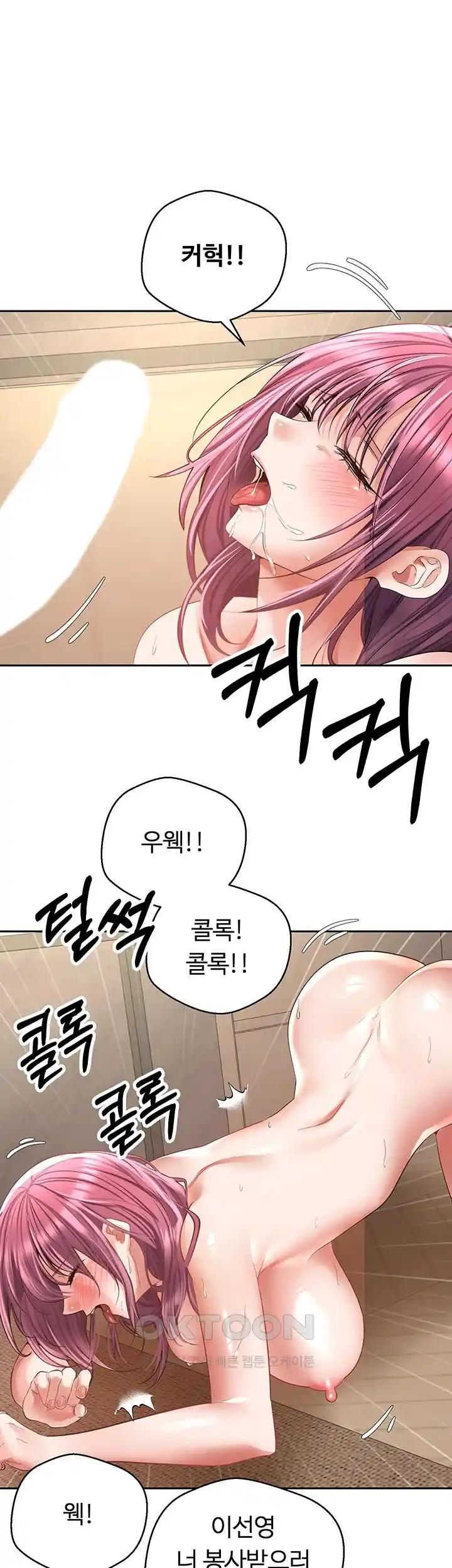 Desire Realization Application Raw Chapter 75 Page 18