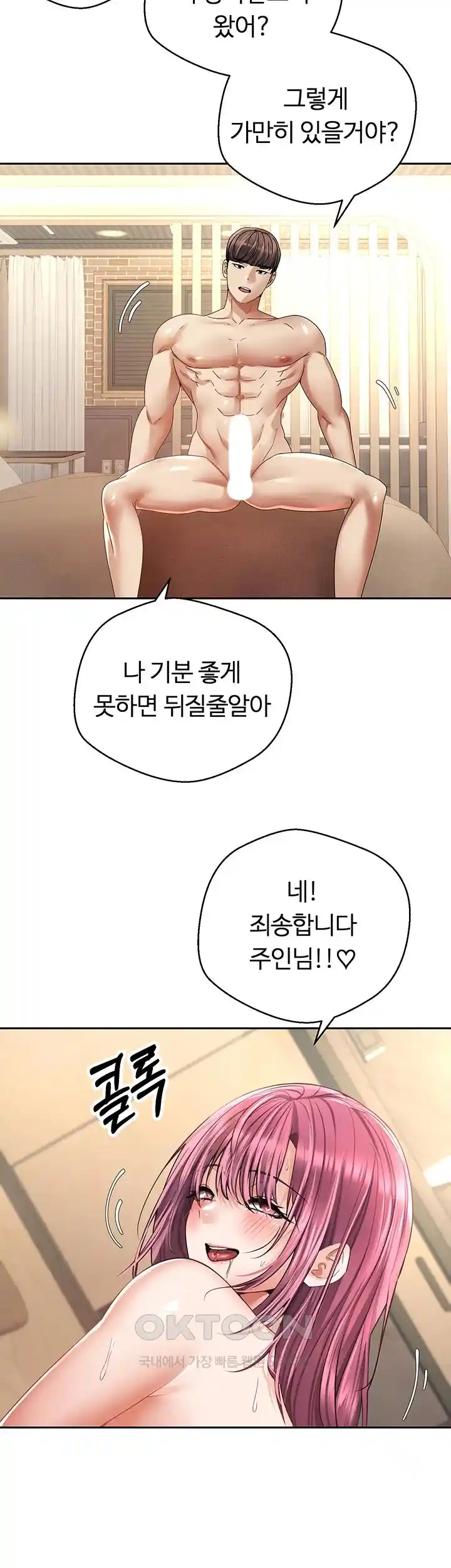 Desire Realization Application Raw Chapter 75 Page 19