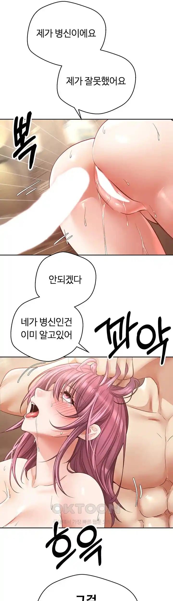 Desire Realization Application Raw Chapter 75 Page 26