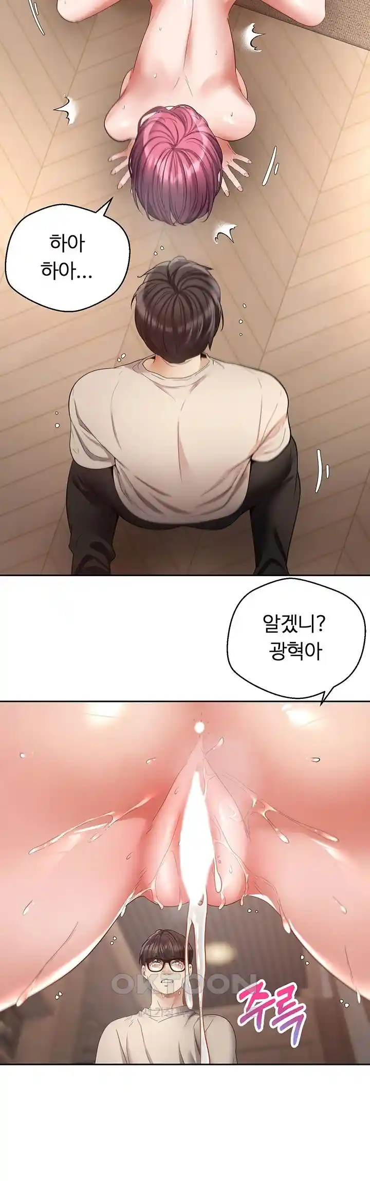 Desire Realization Application Raw Chapter 75 Page 3