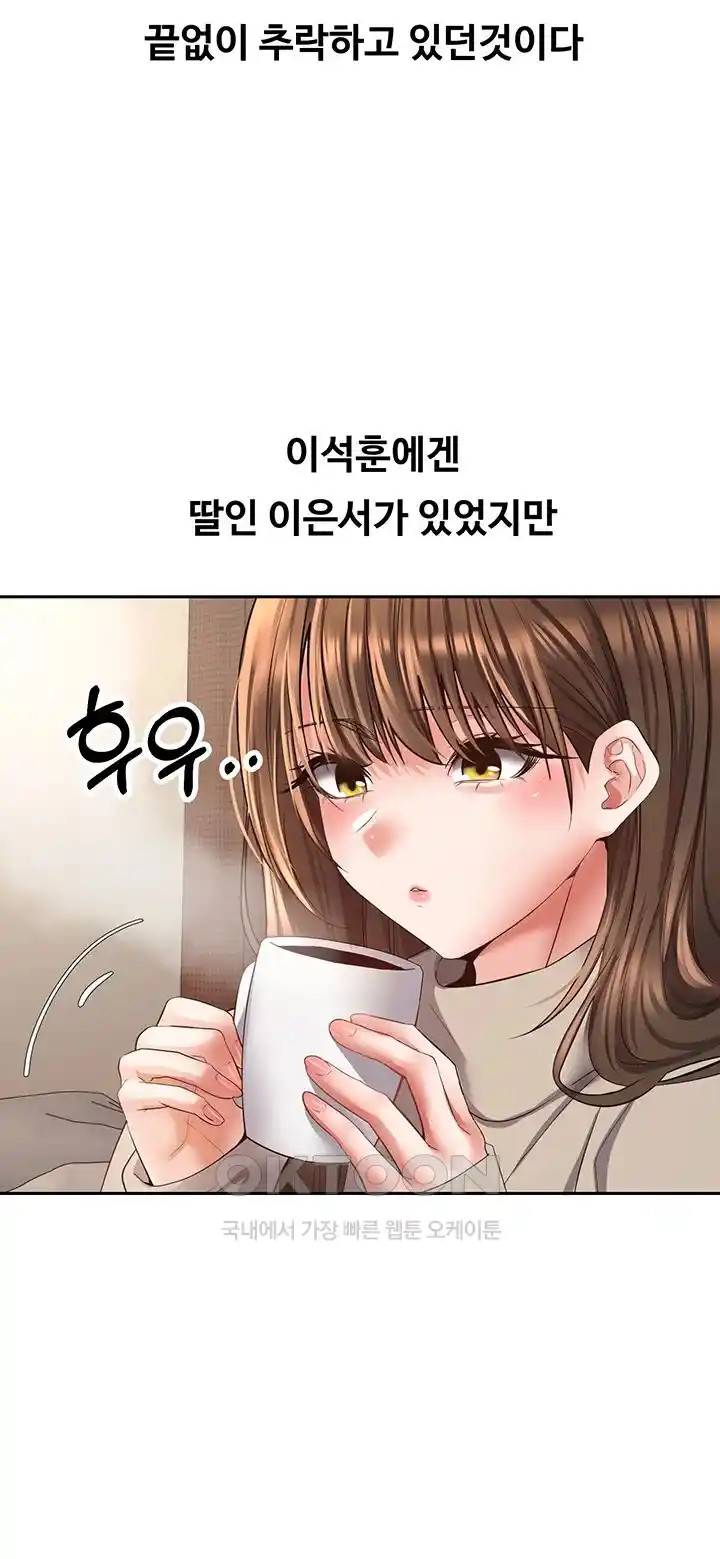 Desire Realization Application Raw Chapter 76 Page 28