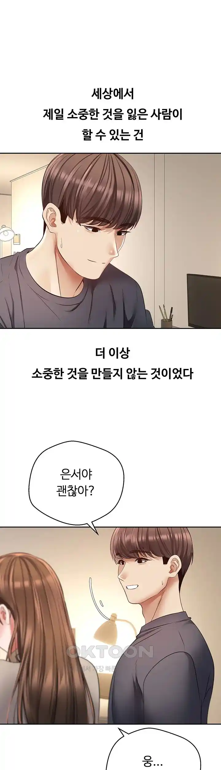 Desire Realization Application Raw Chapter 76 Page 29