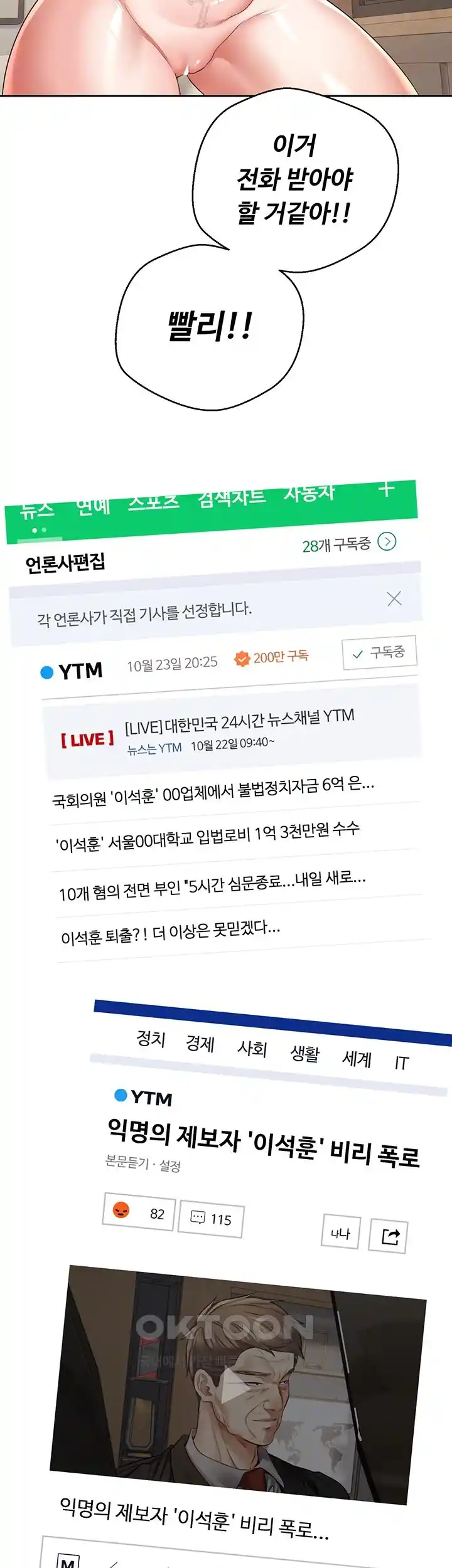 Desire Realization Application Raw Chapter 76 Page 6