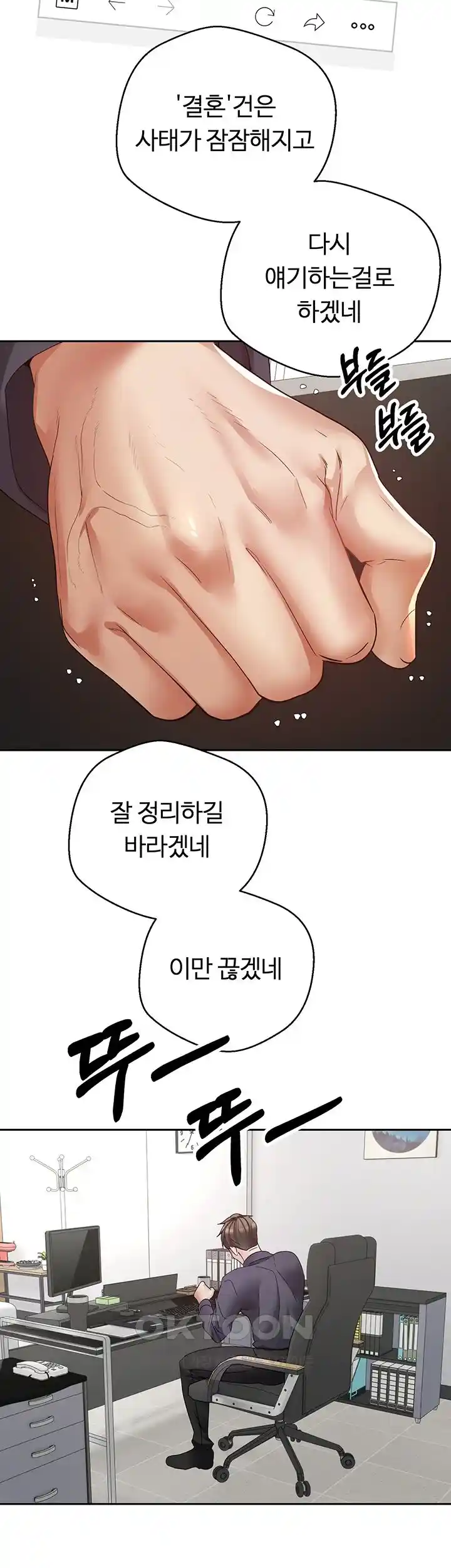 Desire Realization Application Raw Chapter 76 Page 7