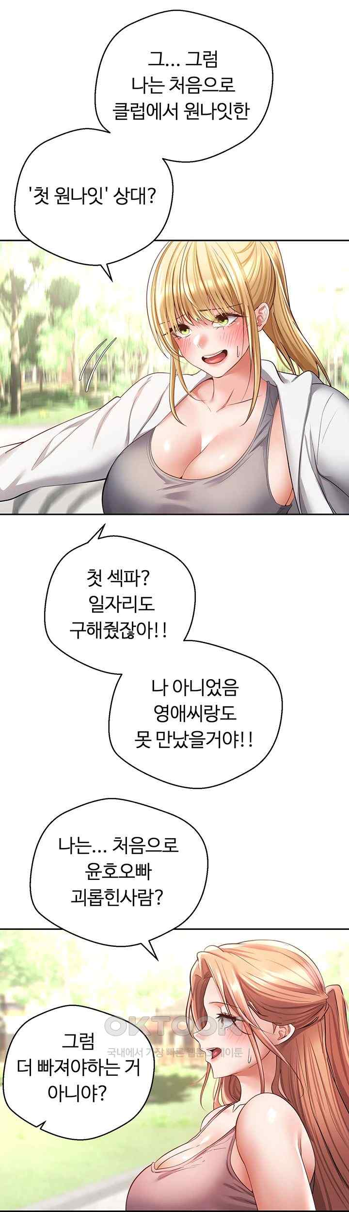 Desire Realization Application Raw Chapter 78 Page 19