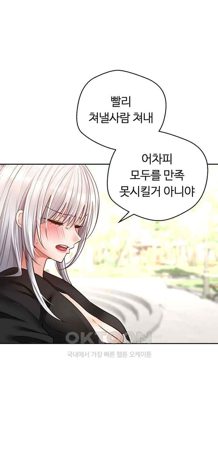 Desire Realization Application Raw Chapter 78 Page 22