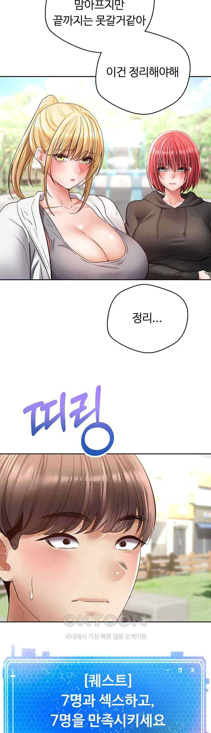 Desire Realization Application Raw Chapter 78 Page 24