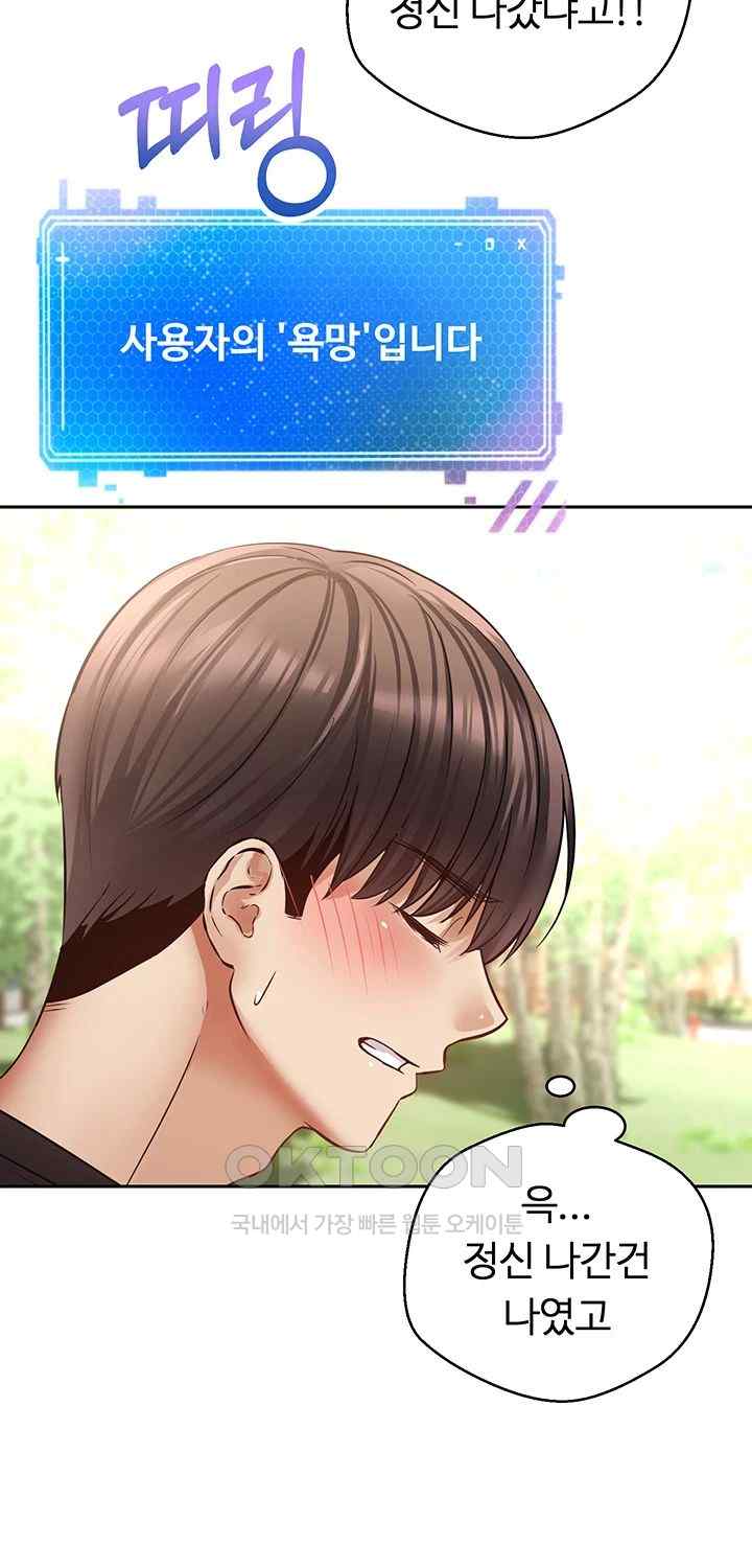 Desire Realization Application Raw Chapter 78 Page 26