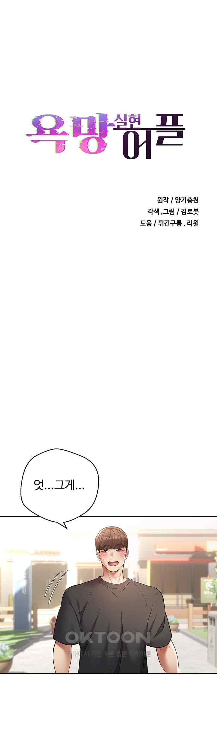 Desire Realization Application Raw Chapter 78 Page 3