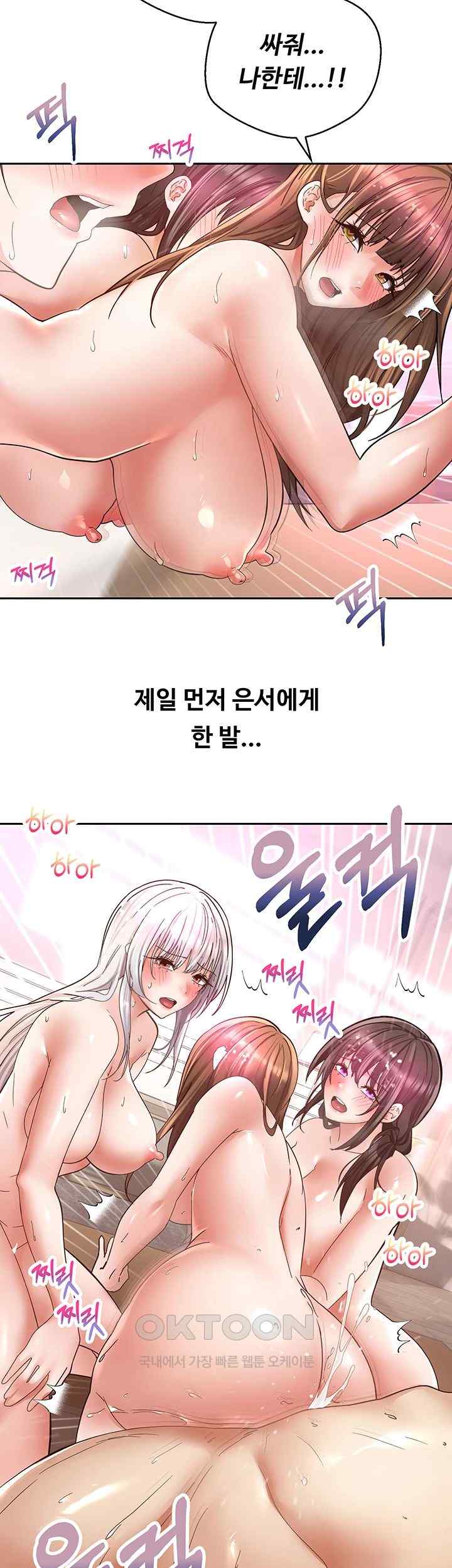 Desire Realization Application Raw Chapter 79 Page 13