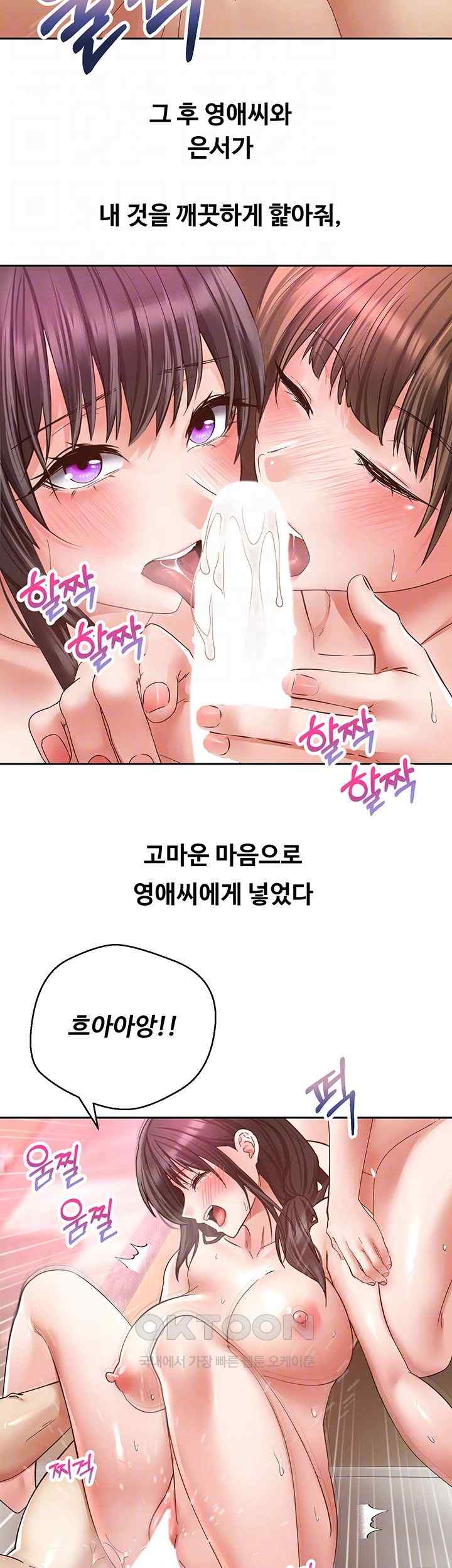 Desire Realization Application Raw Chapter 79 Page 14