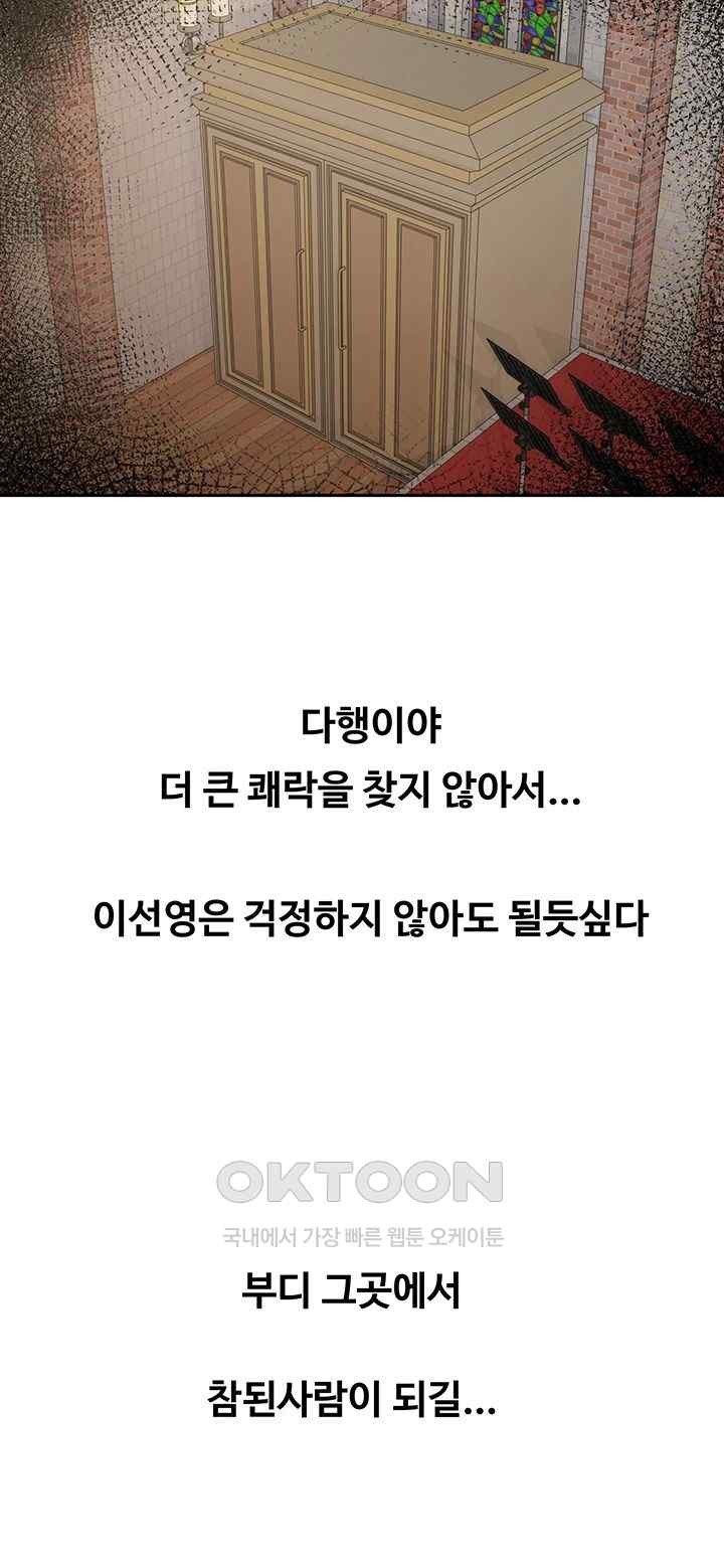 Desire Realization Application Raw Chapter 80 Page 36