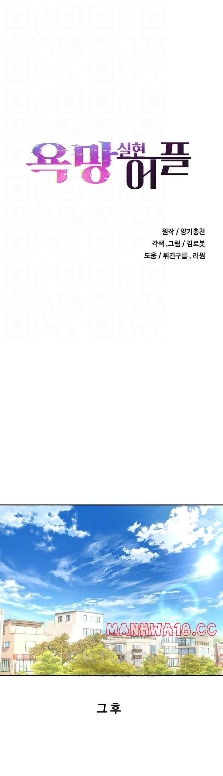 Desire Realization Application Raw Chapter 80 Page 4