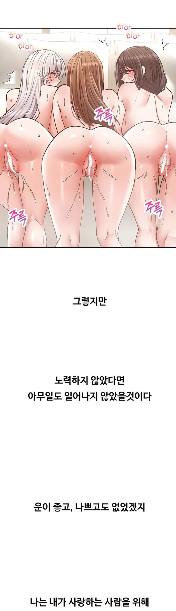 Desire Realization Application Raw Chapter 81 Page 51