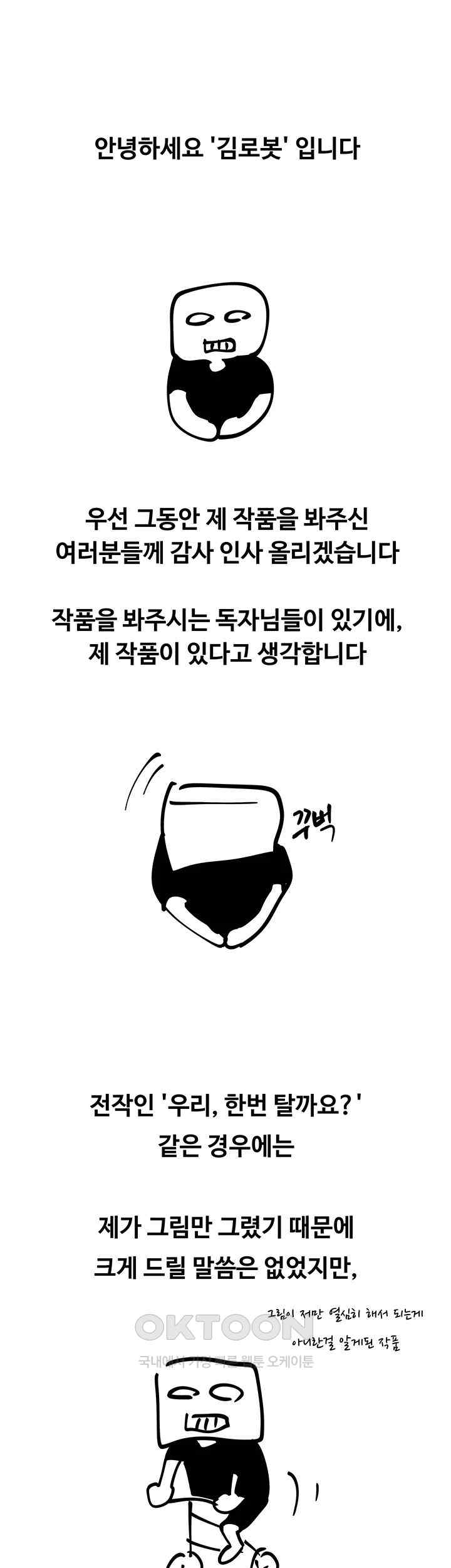 Desire Realization Application Raw Chapter 81.5 Page 1