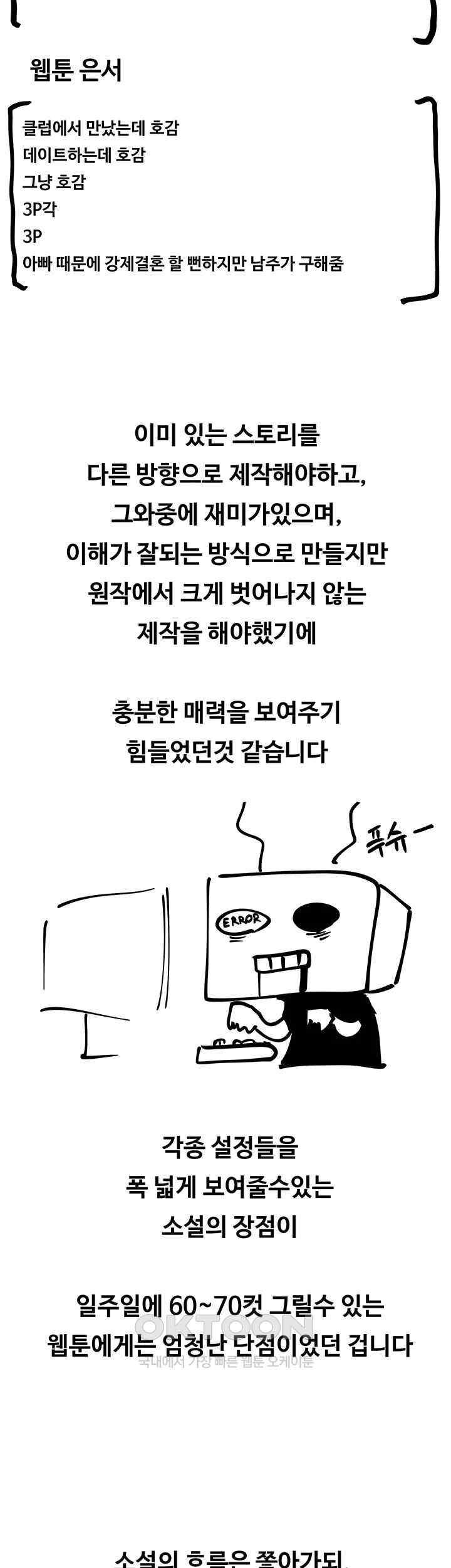 Desire Realization Application Raw Chapter 81.5 Page 11