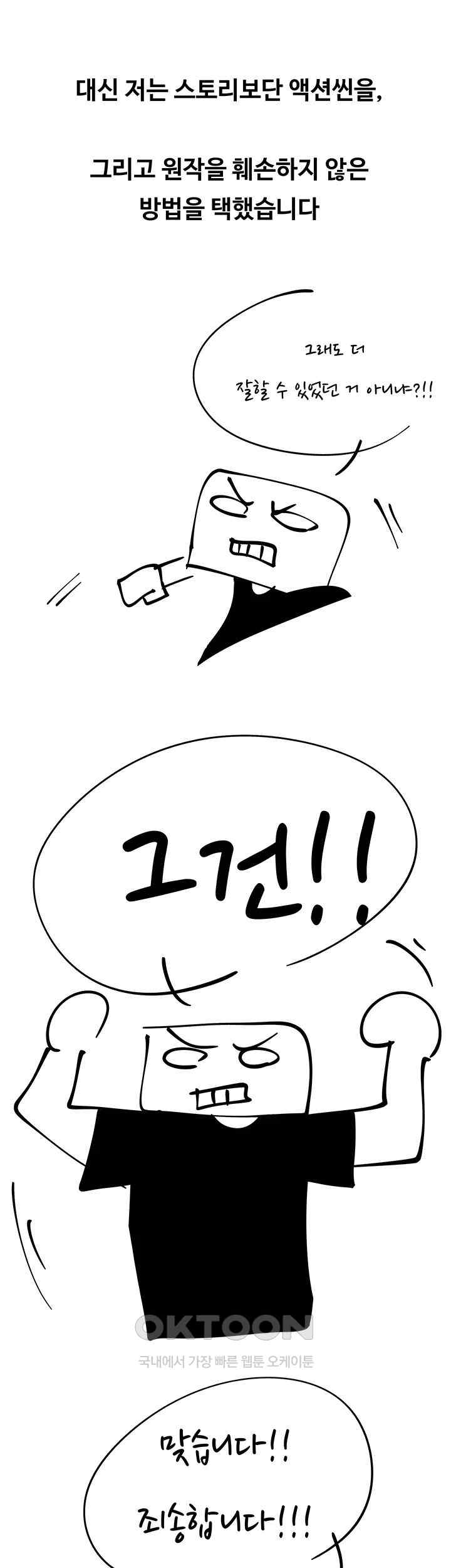 Desire Realization Application Raw Chapter 81.5 Page 13