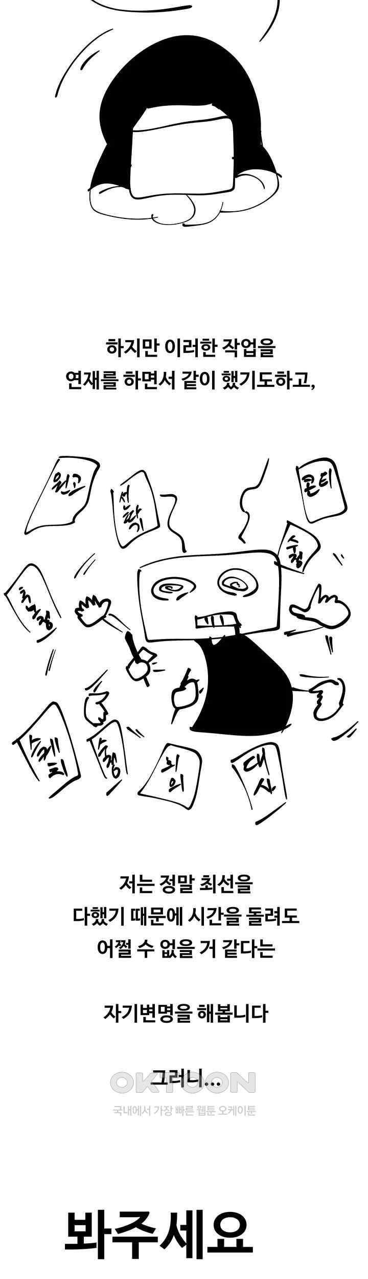 Desire Realization Application Raw Chapter 81.5 Page 14