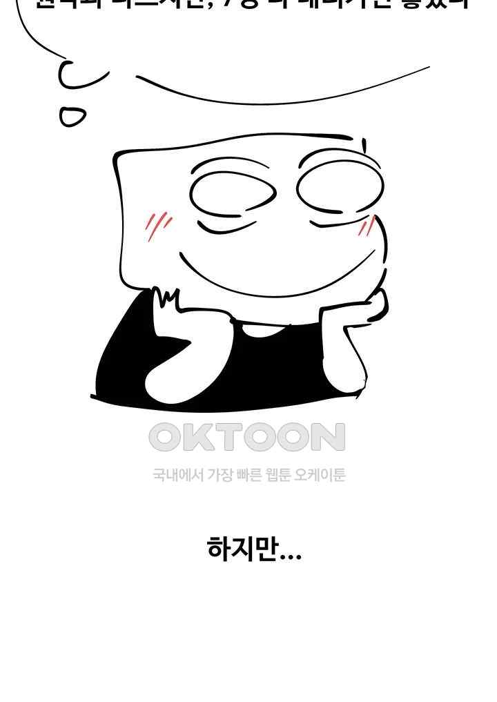 Desire Realization Application Raw Chapter 81.5 Page 16